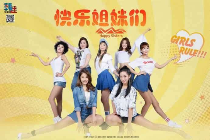 《快乐姐妹》