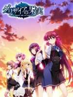 《灰色的果实》