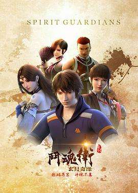 《斗魂卫之玄月奇缘》