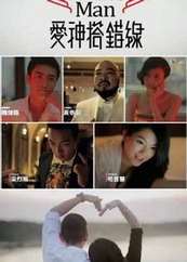《爱神搭错线》