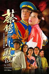 《蔡锷与小凤仙》