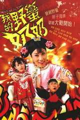 《我的野蛮奶奶》