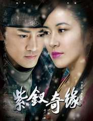 《紫钗奇缘》
