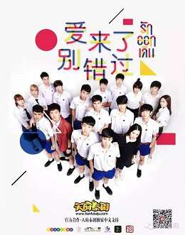 《爱来了别错过》