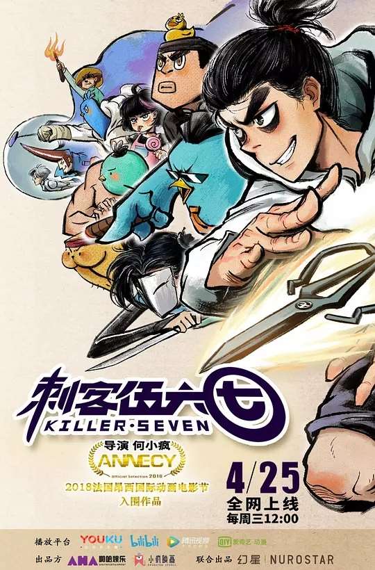 《刺客伍六七：番外篇》