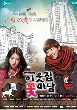 《邻家花美男》