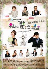 《我们可以结婚吗》