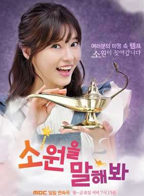 《说出你的愿望》