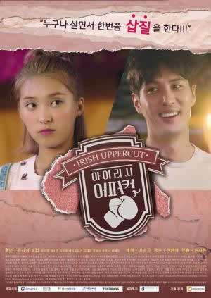 《爱尔兰上勾拳》