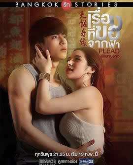 《曼谷爱情故事之天悯奇缘》