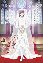 《窈窕淑女后篇：花之东京大浪漫》