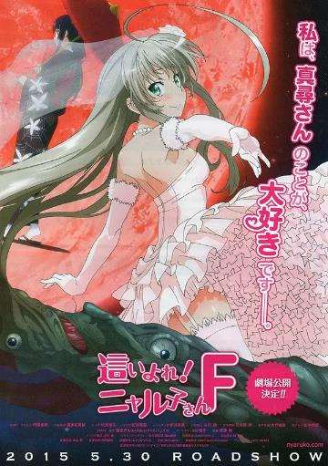 《潜行吧! 奈亚子F》