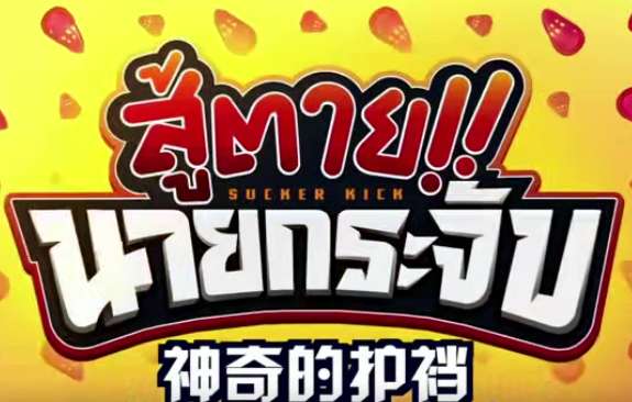 《神奇的护裆》