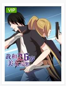 《我和26岁美女房客》