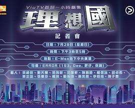 《理想国粤语》