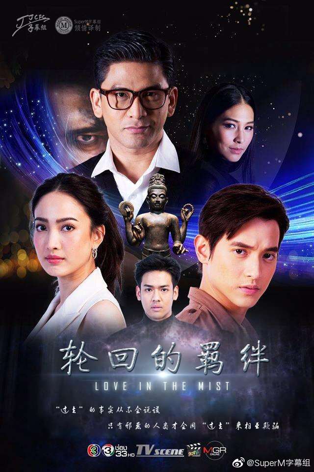 《轮回的羁绊》