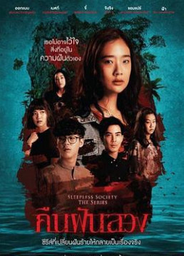 《失眠社群系列之不眠之夜》