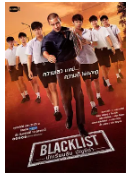 《黑名单》