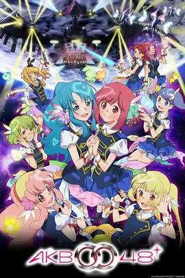 《AKB0048 第二季》