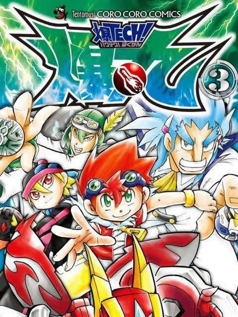 《爆TECH！爆丸激撞》