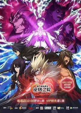 《地下城与勇士·逆转之轮》