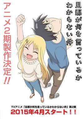 《关于完全听不懂老公在说什么的事 第二季》