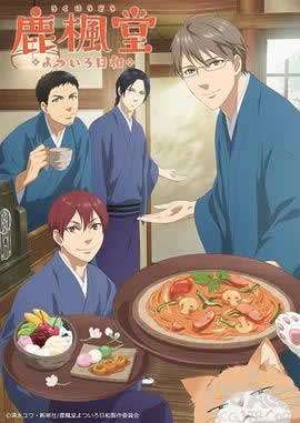 《鹿枫堂[中配]》