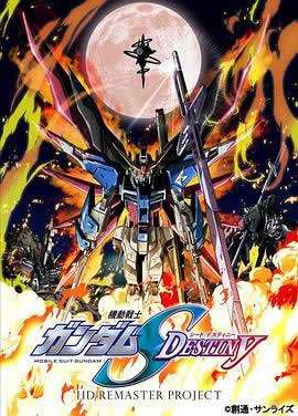 《机动战士高达SEED DESTINY 重制》