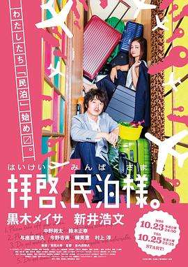 《拜启，民宿大人》