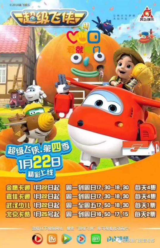 《超级飞侠 第四季》