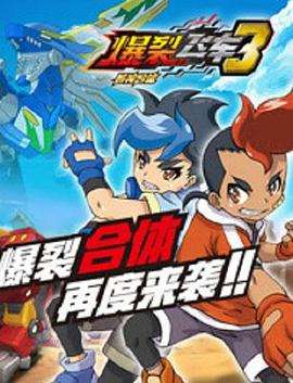 《爆裂飞车第三部》