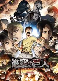 《进击的巨人 第二季》