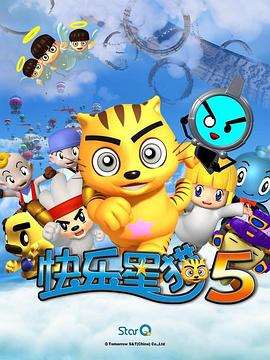 《快乐星猫第五季》