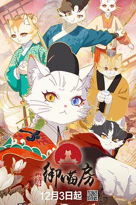 《紫禁·御喵房》