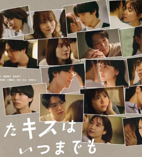 《与你的吻永远停留》