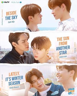 《四方极爱 第二季》