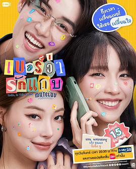 无声告白：好运请回答海报