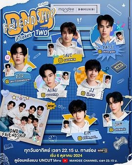 友谊成真 第三季海报