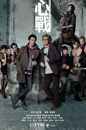 《心战》