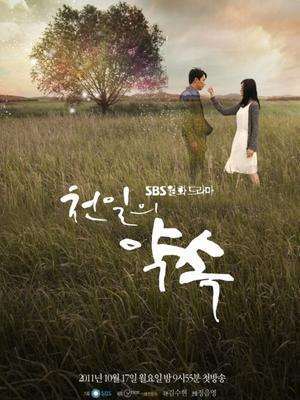 《千日的约定》