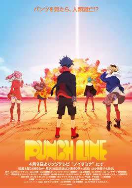 Punch line 海报